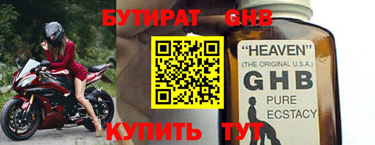 БУТИРАТ жидкий экстази  Вход с VPN  Бутират  Норильск 