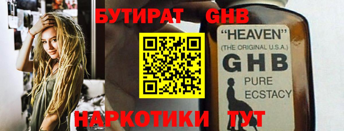 БУТИРАТ оксибутират Норильск