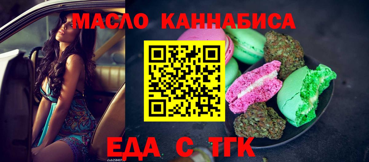 Норильск  Cannafood марихуана  Вход с VPN 