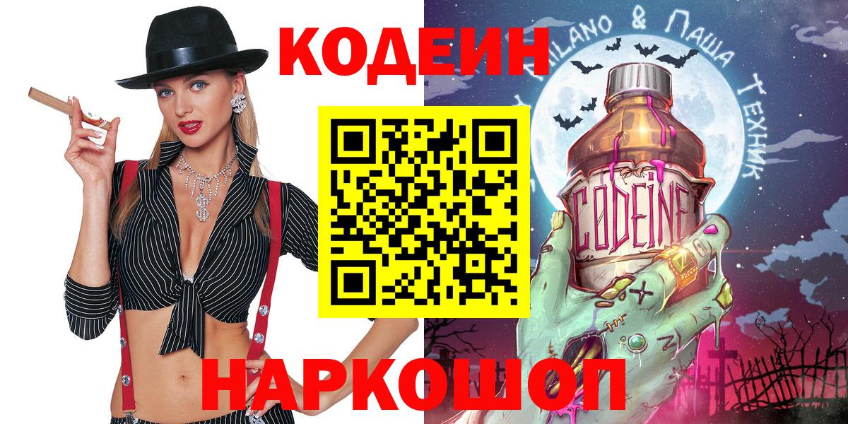 Codein напиток Lean (лин)  Вход с VPN  Кодеин напиток Lean (лин)  Норильск 