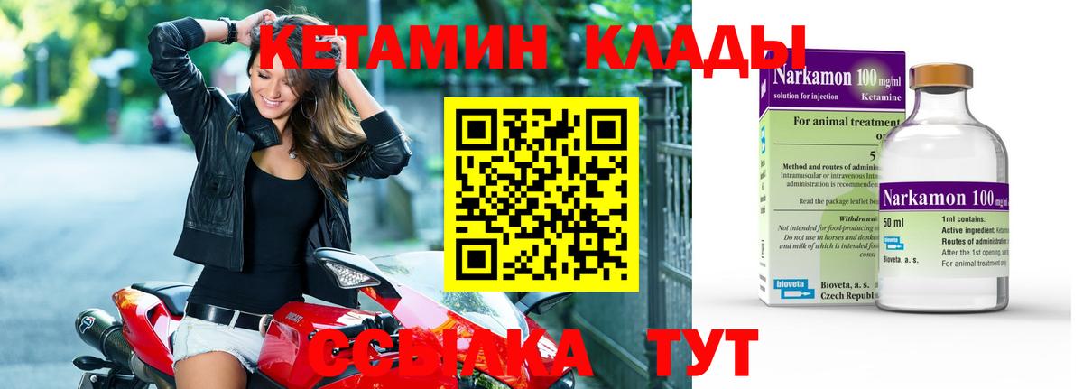 КЕТАМИН ketamine  Вход с VPN  Норильск 