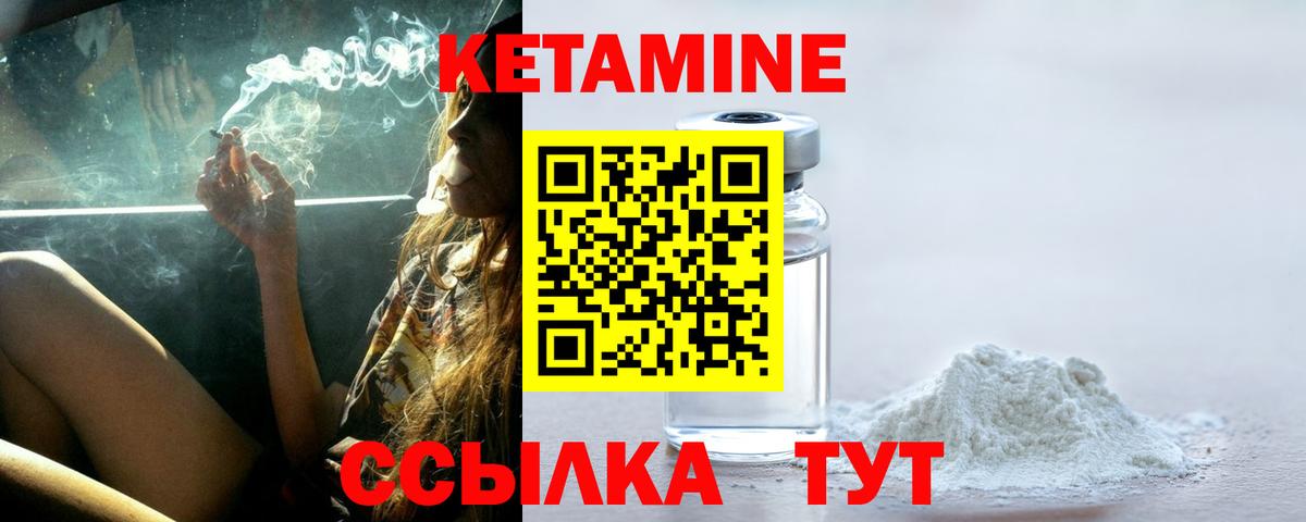 КЕТАМИН VHQ Норильск